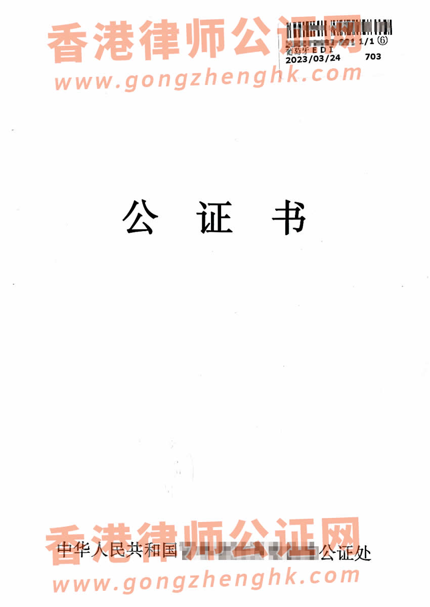 香港人辦理中國出生公證附加證明書樣本用于葡萄牙結(jié)婚