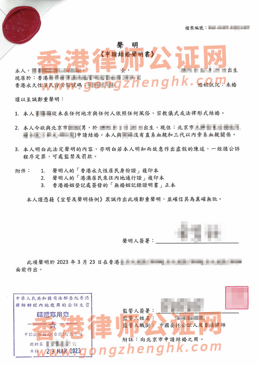 香港單身聲明公證參考樣本用于國內(nèi)注冊結(jié)婚