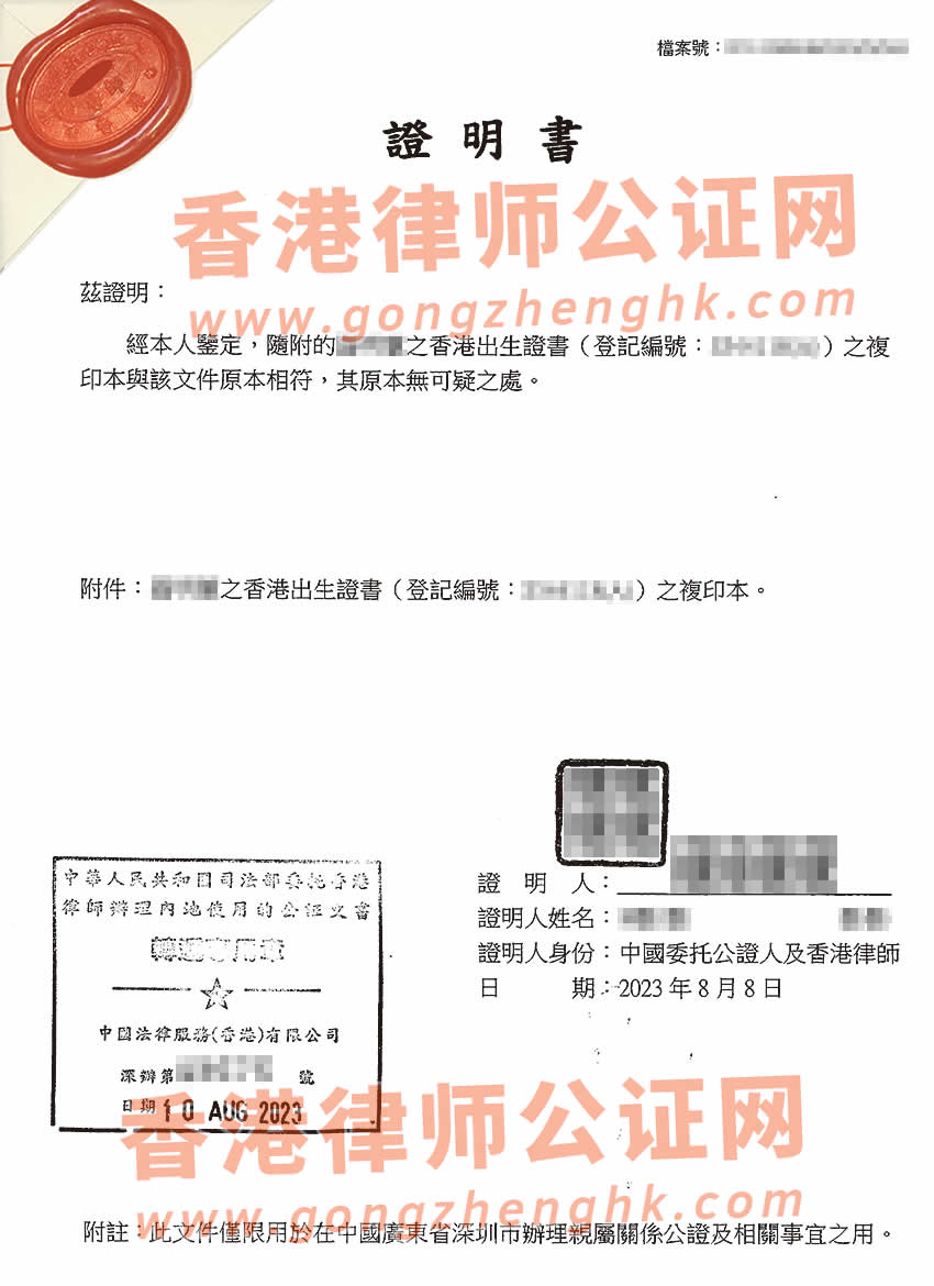 香港出生紙無(wú)可疑公證樣本用于在深圳辦理親屬關(guān)系公證書(shū)