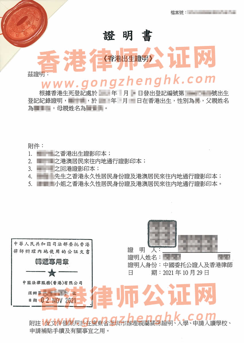 父母和小孩都是香港身份辦理香港出生紙公證所得樣本用于深圳上學