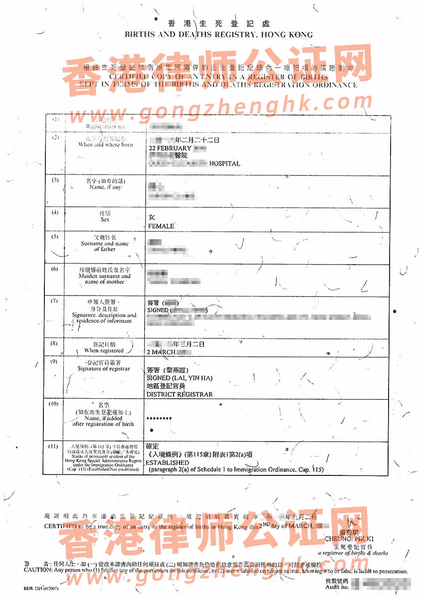 香港出生紙雙認(rèn)證樣本用于辦理馬來西亞第二家園簽證