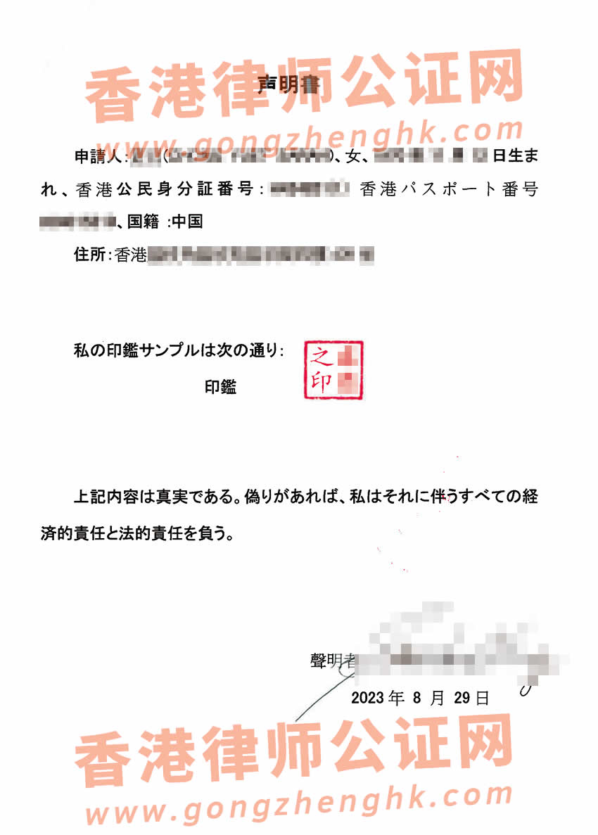 香港個(gè)人簽名印章海牙認(rèn)證樣本用于在日本購(gòu)買房產(chǎn)