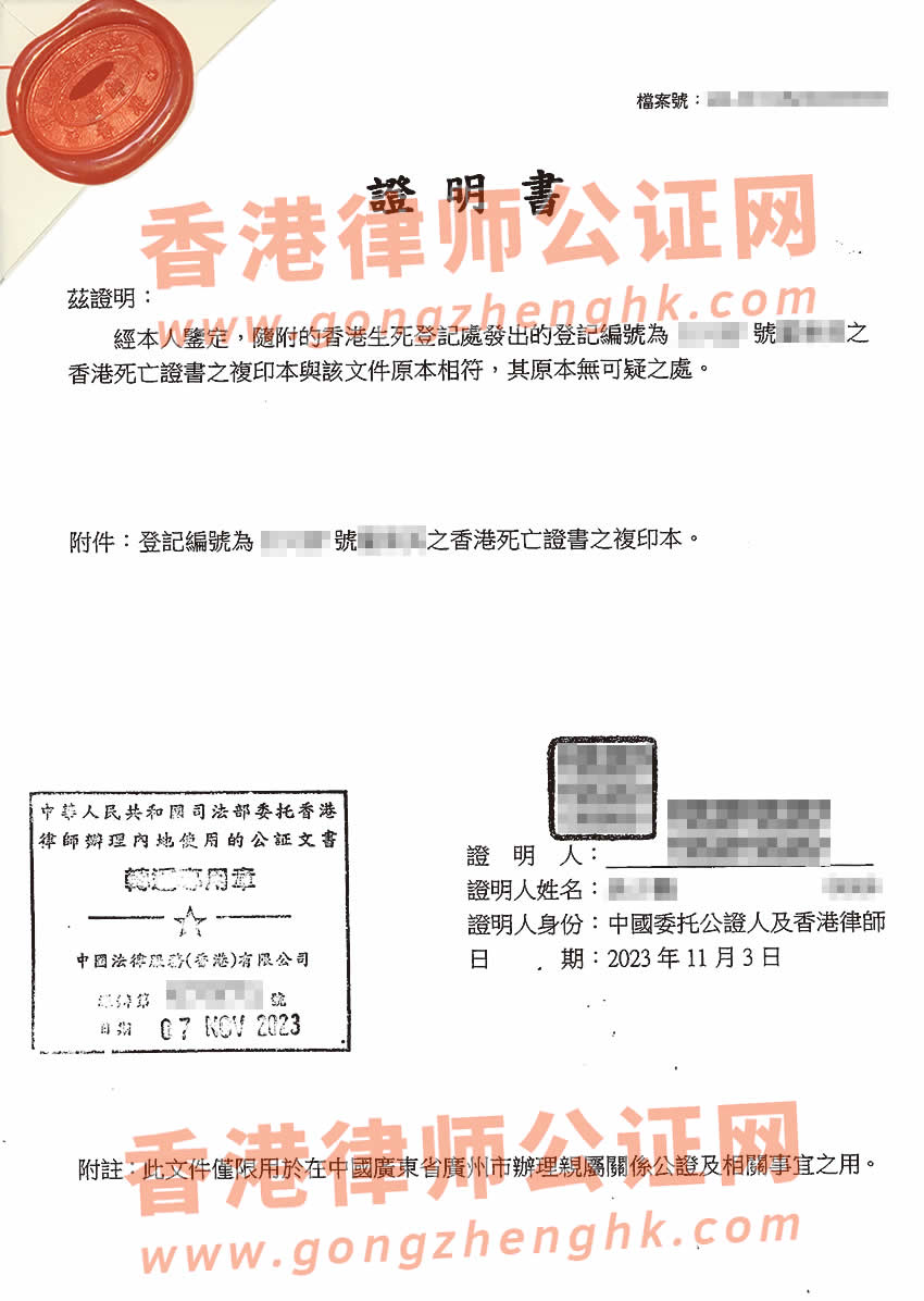 香港死亡證公證參考樣本用于在廣州辦理繼承公證書