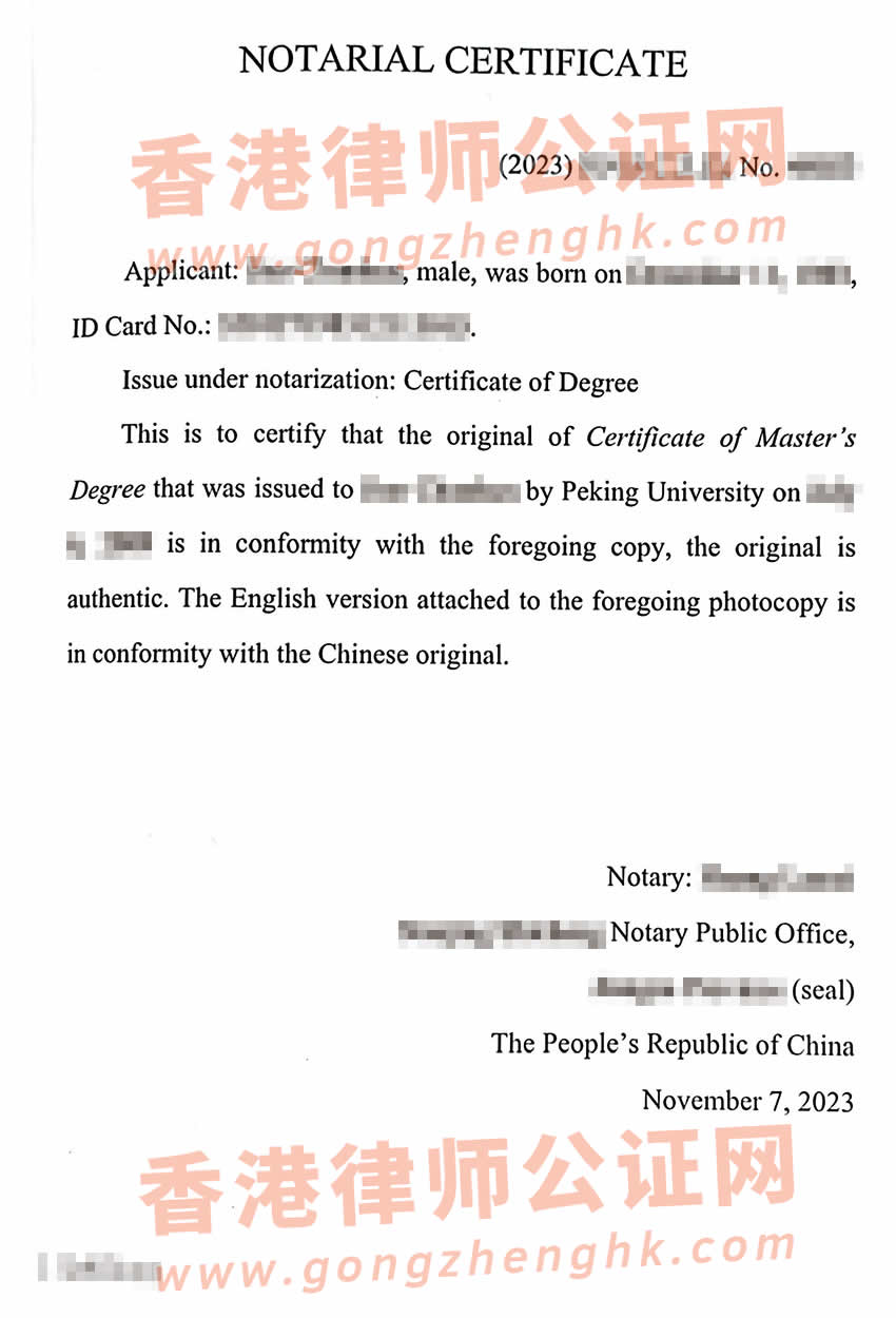 中國學士學位證書辦理海牙認證所得樣本用于德國使用