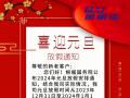 元旦放假通知！