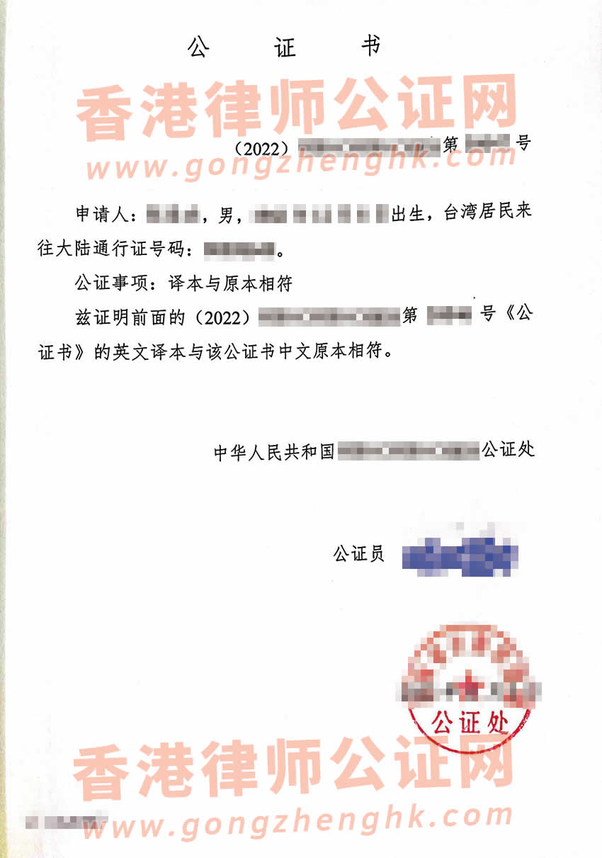 臺灣人辦理中國內(nèi)地無犯罪記錄證明雙號公證書參考樣本用于美國
