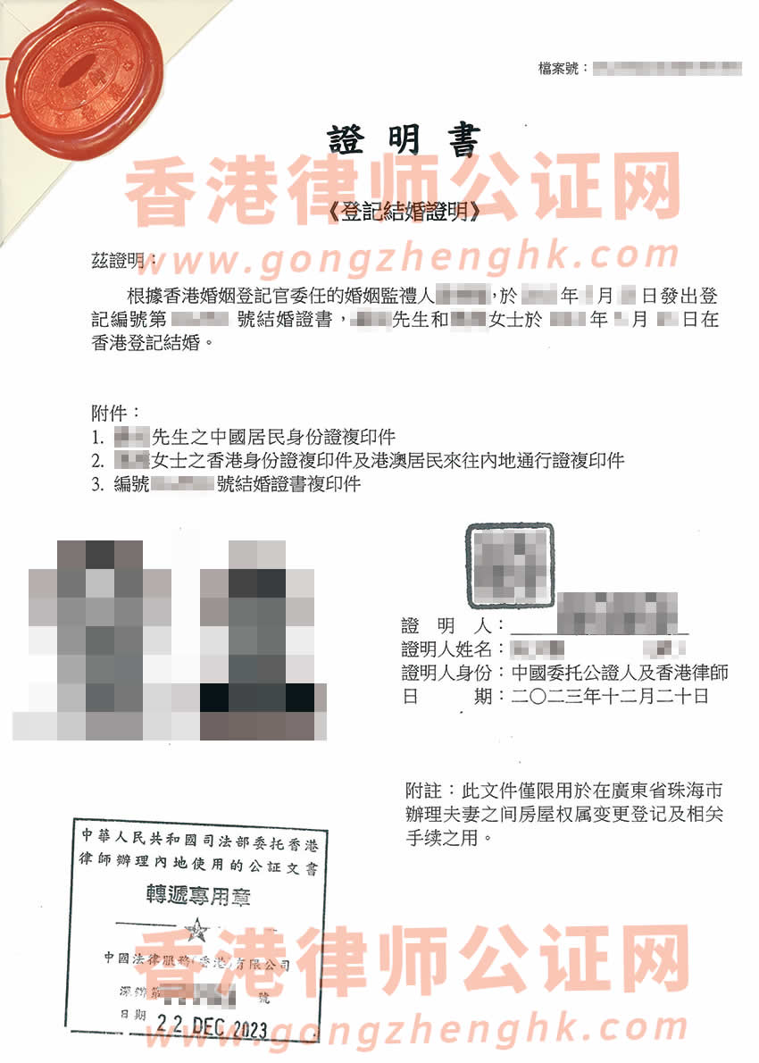 香港結(jié)婚證公證樣本用于在珠海辦理夫妻之間房屋權(quán)屬變更登記