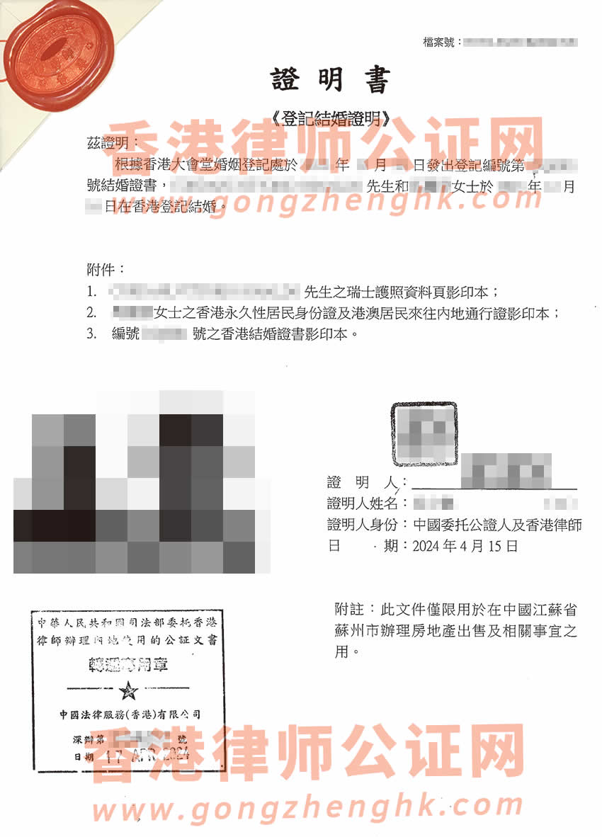 香港人和外國人的香港結(jié)婚證公證樣本用于出售內(nèi)地房產(chǎn)