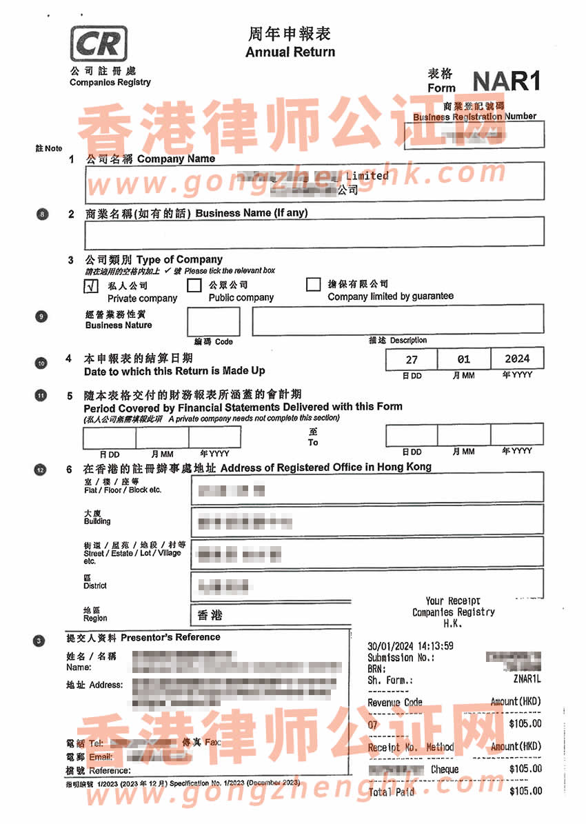 香港公司全套資料辦理海牙認證參考樣本