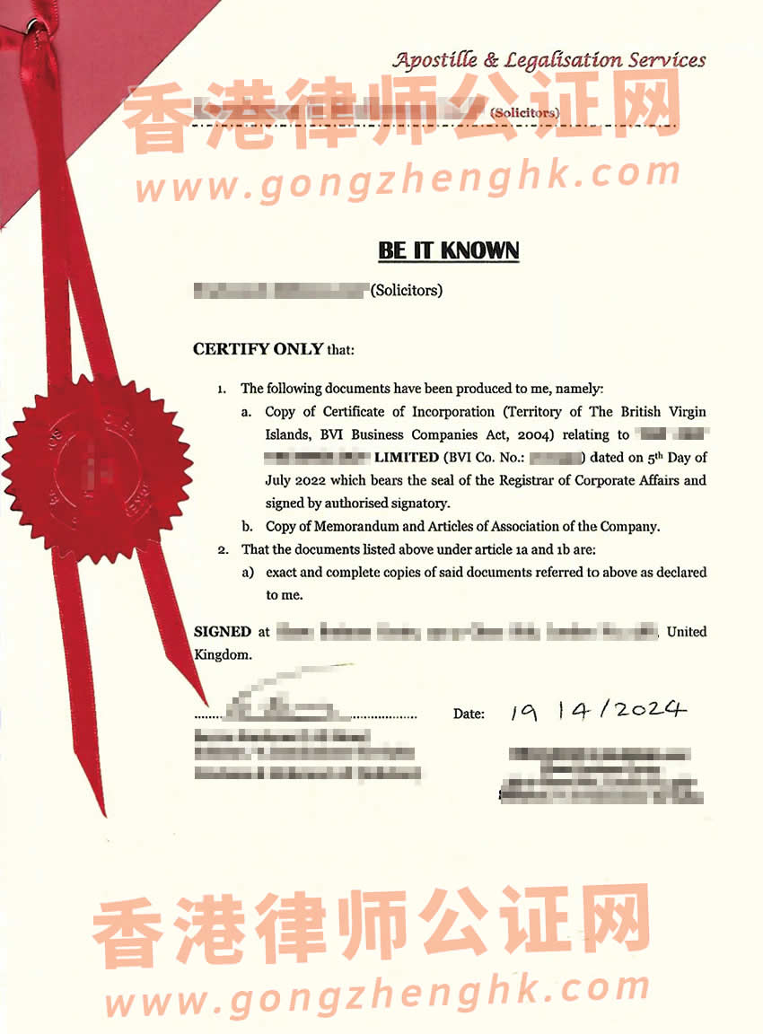 英屬維爾京BVI公司注冊(cè)證書(shū)及章程辦理海牙認(rèn)證所得樣板