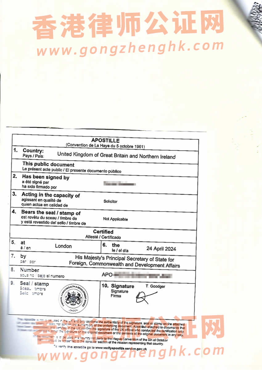 英屬維爾京BVI公司注冊(cè)證書(shū)及章程辦理海牙認(rèn)證所得樣板