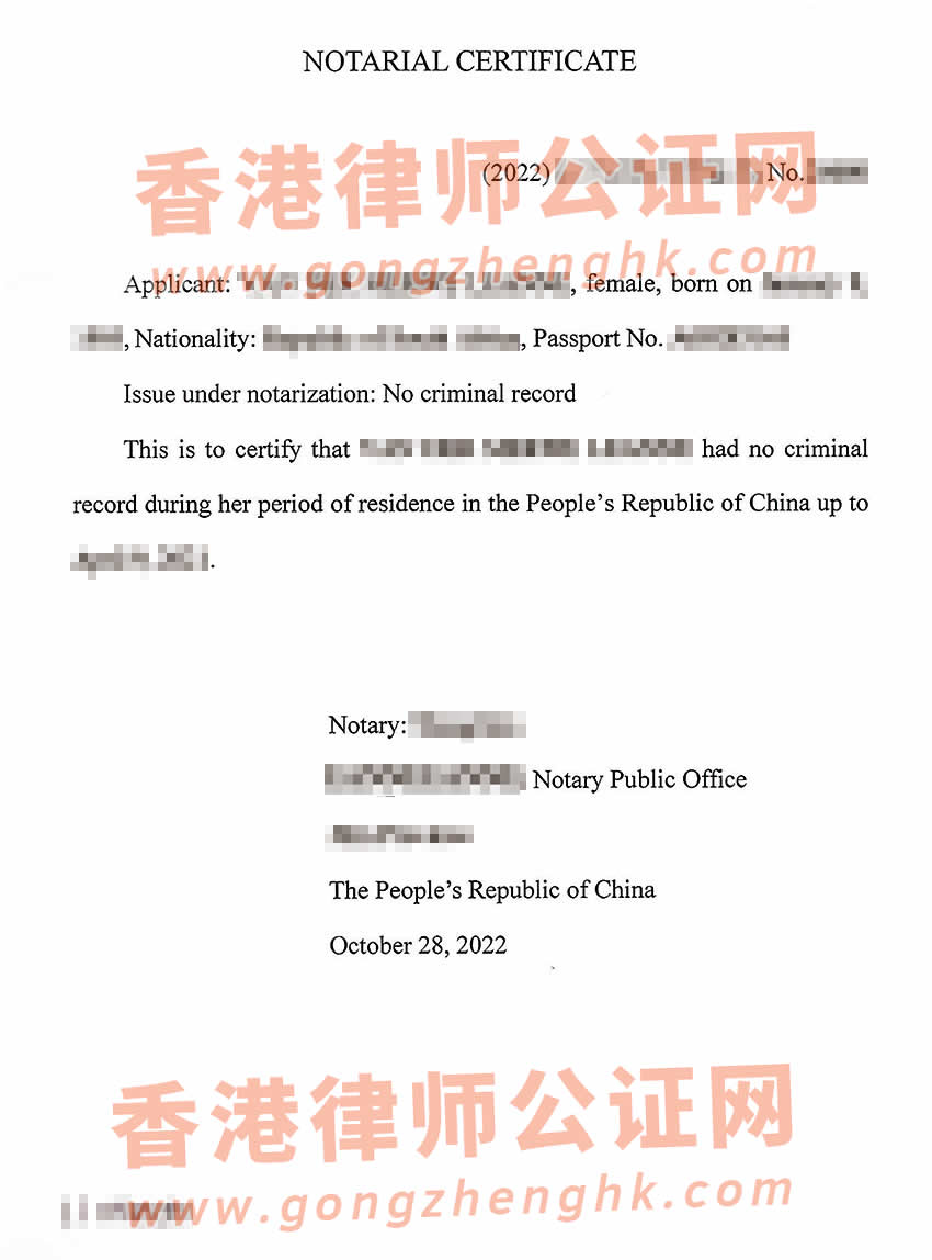 印度人辦理在中國留學(xué)期間無犯罪公證書樣本用于新西蘭簽證