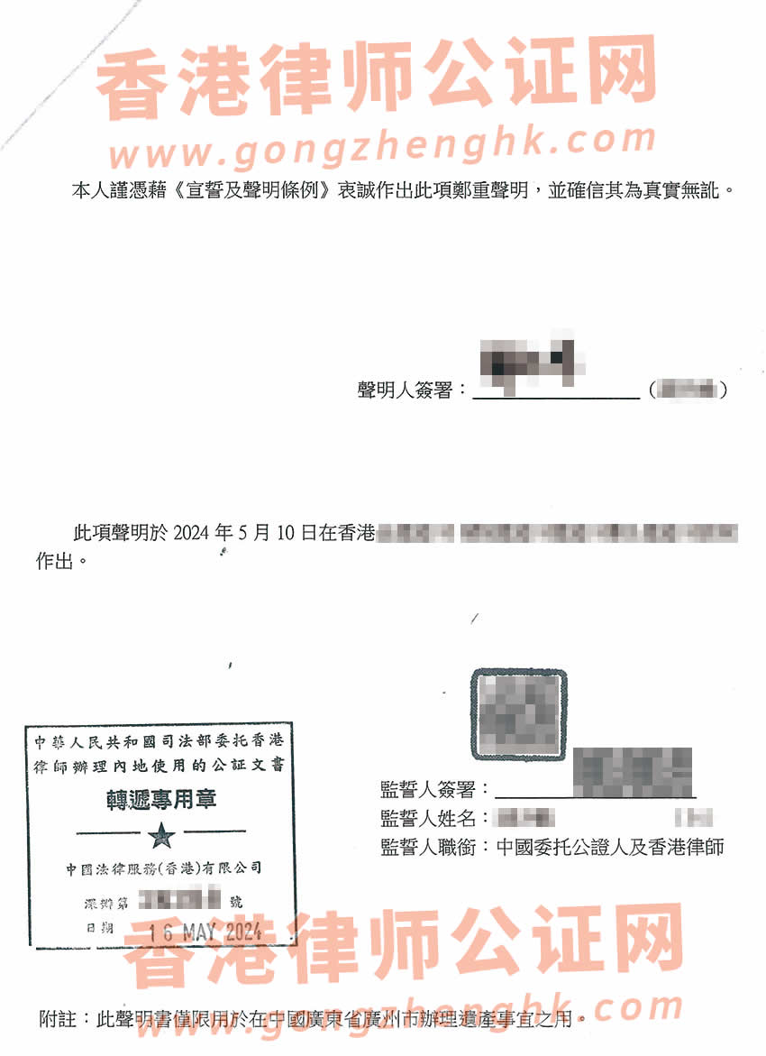 已有香港高院授予的遺產(chǎn)管理書辦理親屬關(guān)系及遺囑狀況聲明書所得樣本