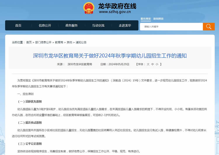 2024年秋季學(xué)期入園入學(xué)報(bào)名即將開始