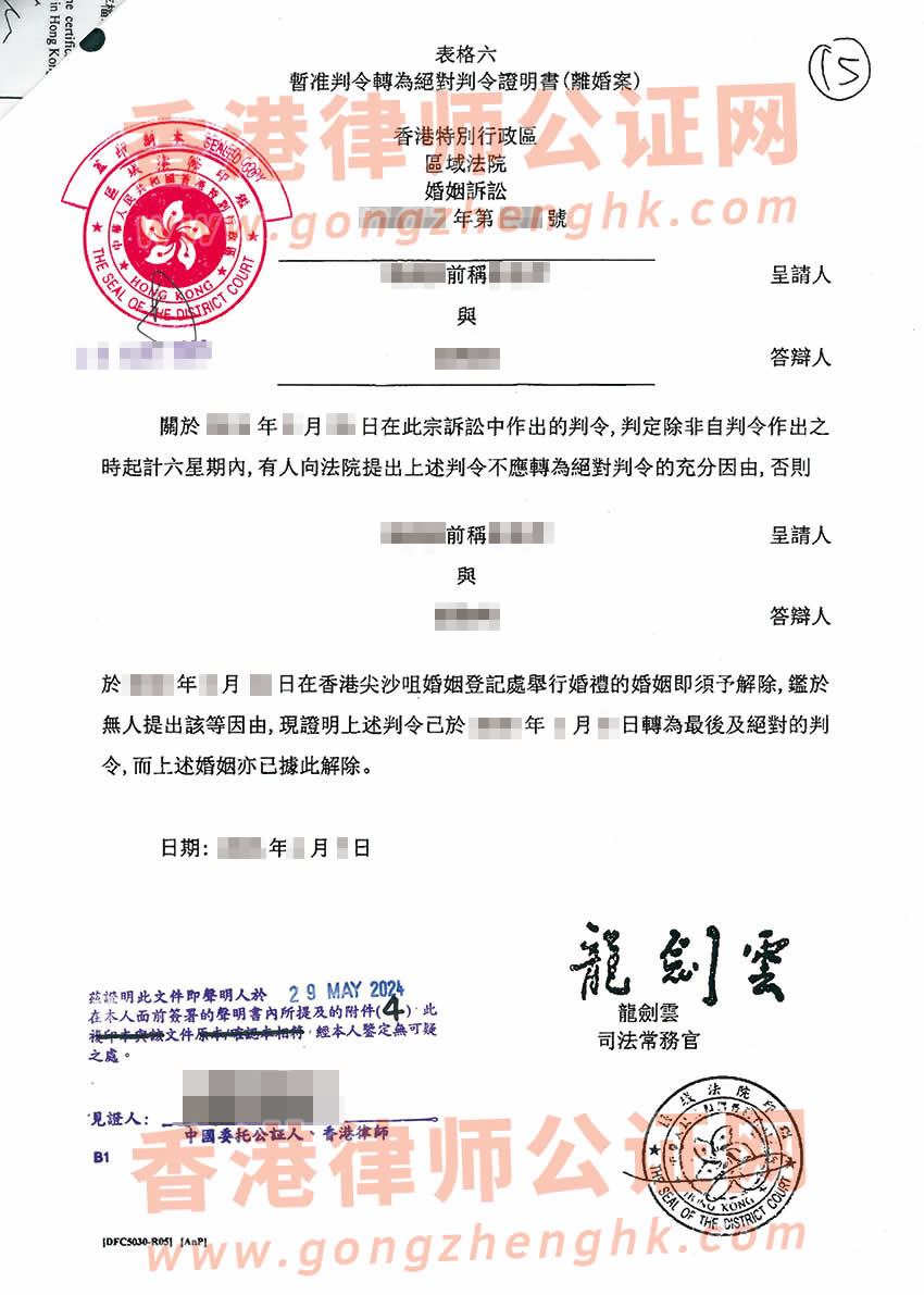 婚后改過名字又離婚的香港人辦理香港單身聲明公證用于內(nèi)地再婚所得樣本