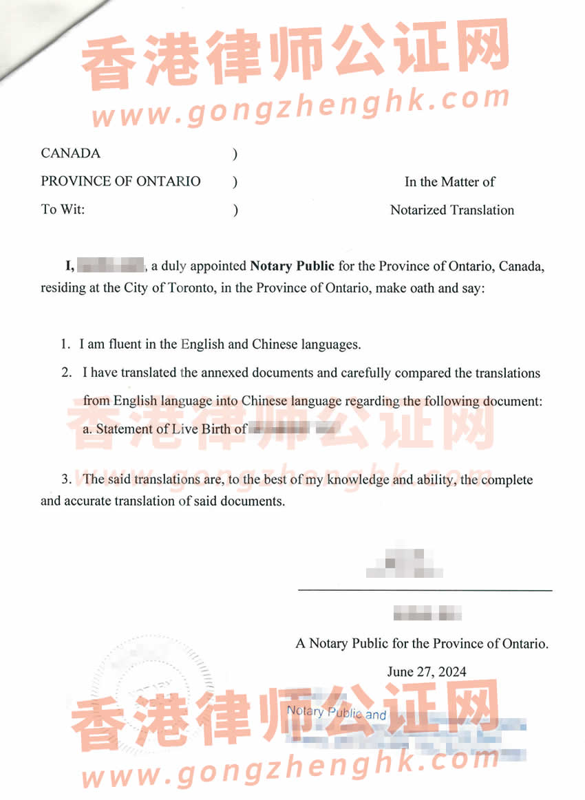 加拿大出生紙翻譯公證海牙認證樣本