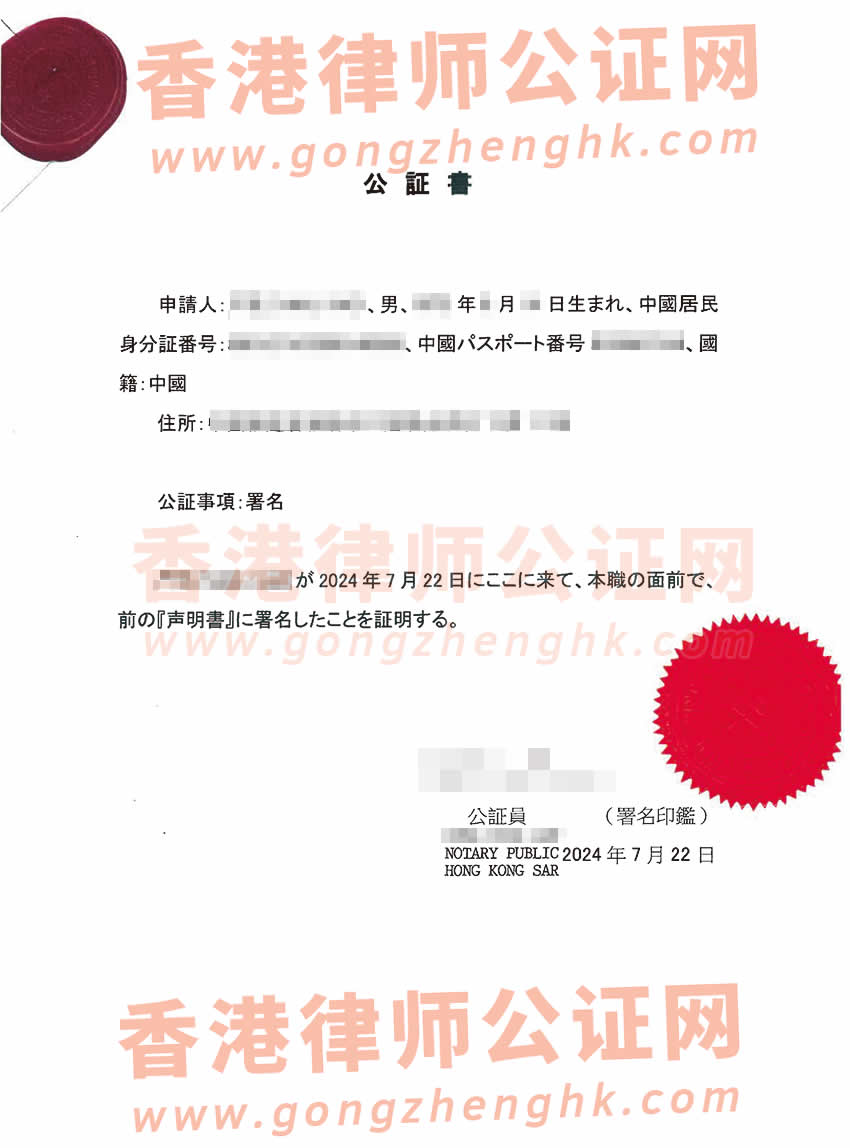 在香港的內(nèi)地人辦理個人印章海牙認(rèn)證樣本用于在日本買房