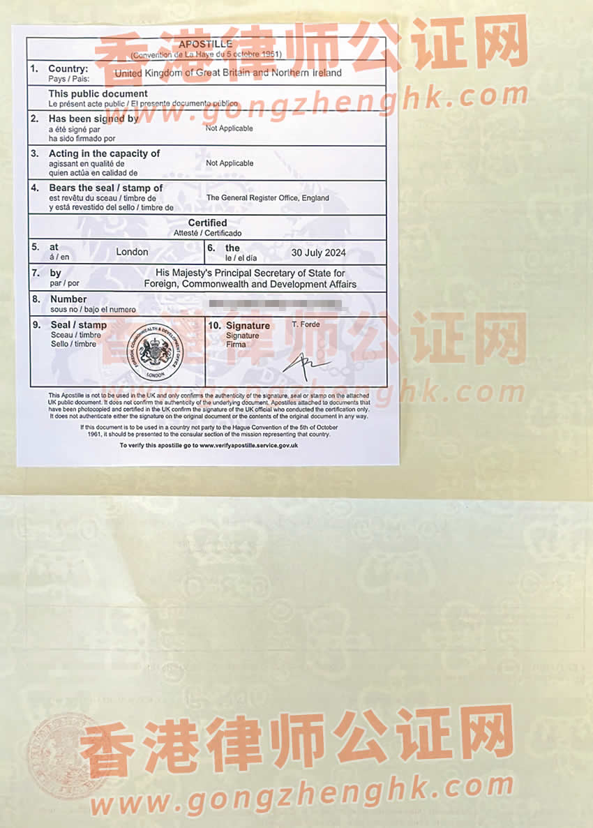 英國出生紙公證海牙認(rèn)證樣本