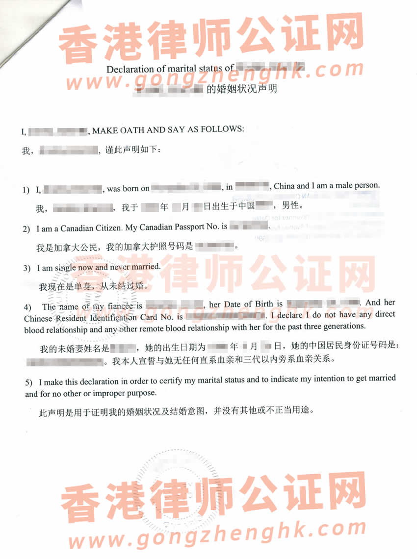 加拿大公民單身聲明海牙認(rèn)證樣本用于在中國內(nèi)地結(jié)婚