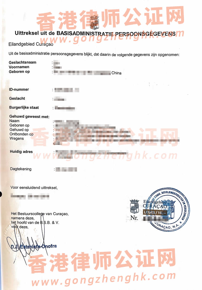 荷蘭結(jié)婚證公證海牙認(rèn)證樣本