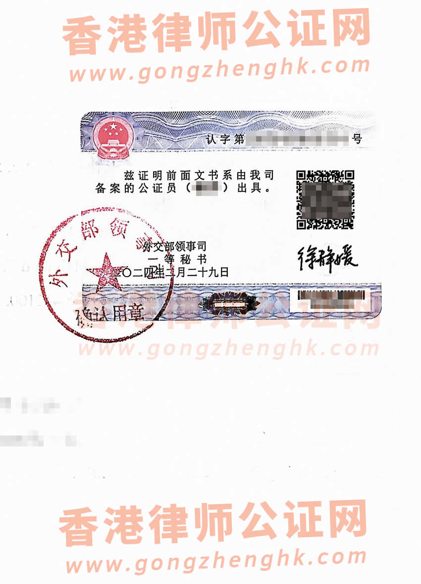 香港人在內(nèi)地死亡辦理中英文公證書及外交部認(rèn)證所得樣本