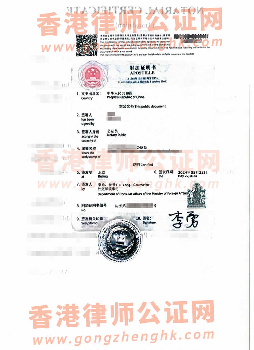 內(nèi)地出生且父母已故的香港人辦理出生公證海牙認(rèn)證樣本