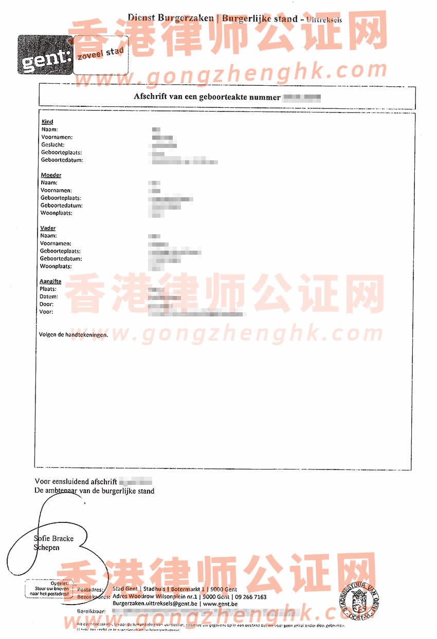 比利時出生紙辦理香港海牙認證樣本