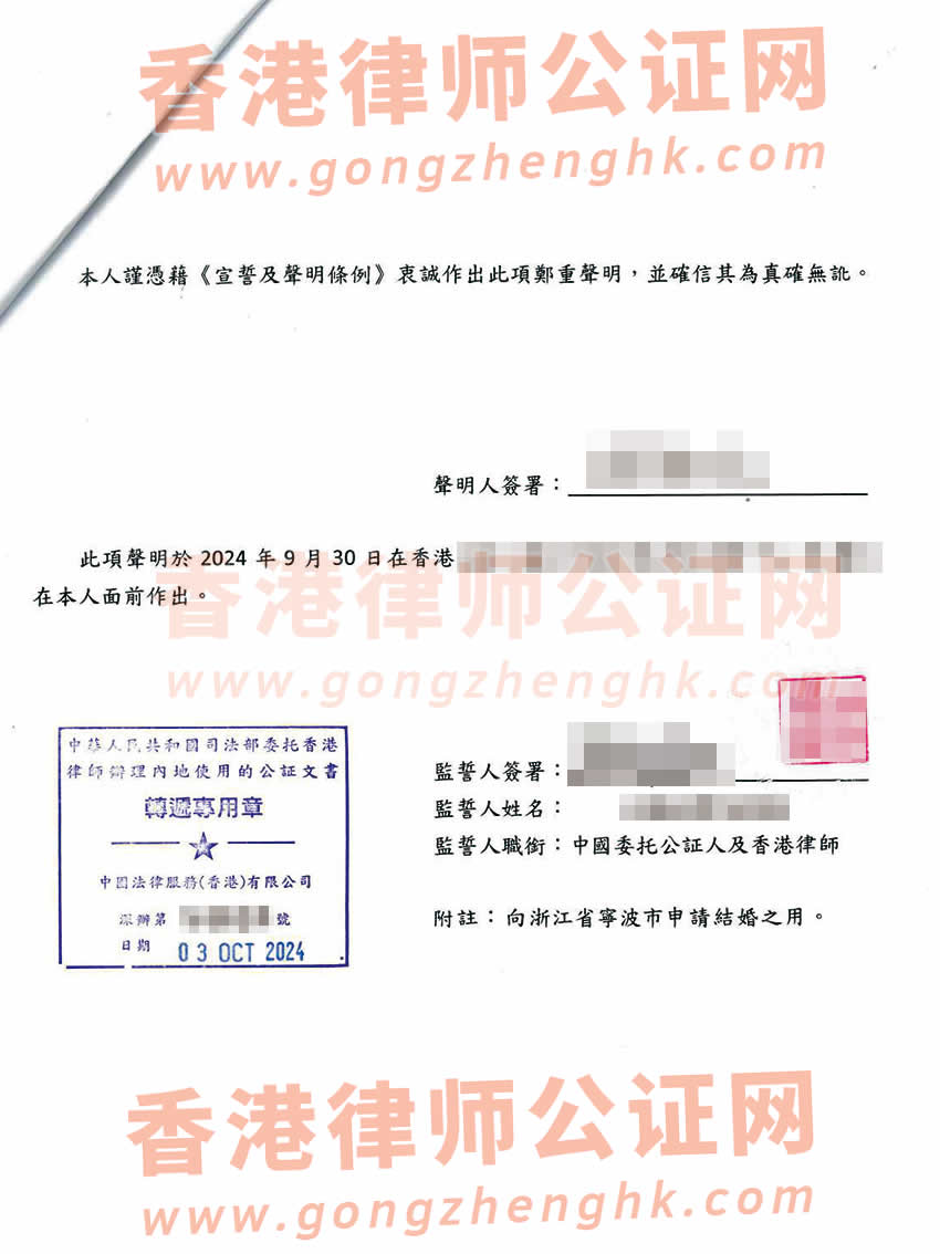 在內(nèi)地和澳門都有過婚姻的香港人內(nèi)地再婚公證樣本