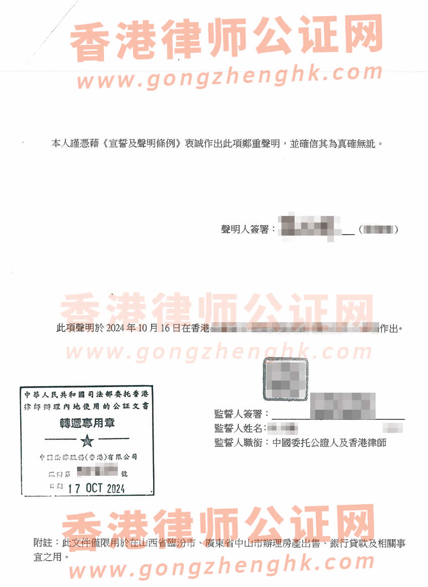 香港婚姻及家庭狀況聲明書(shū)公證樣本用于出售內(nèi)地房產(chǎn)