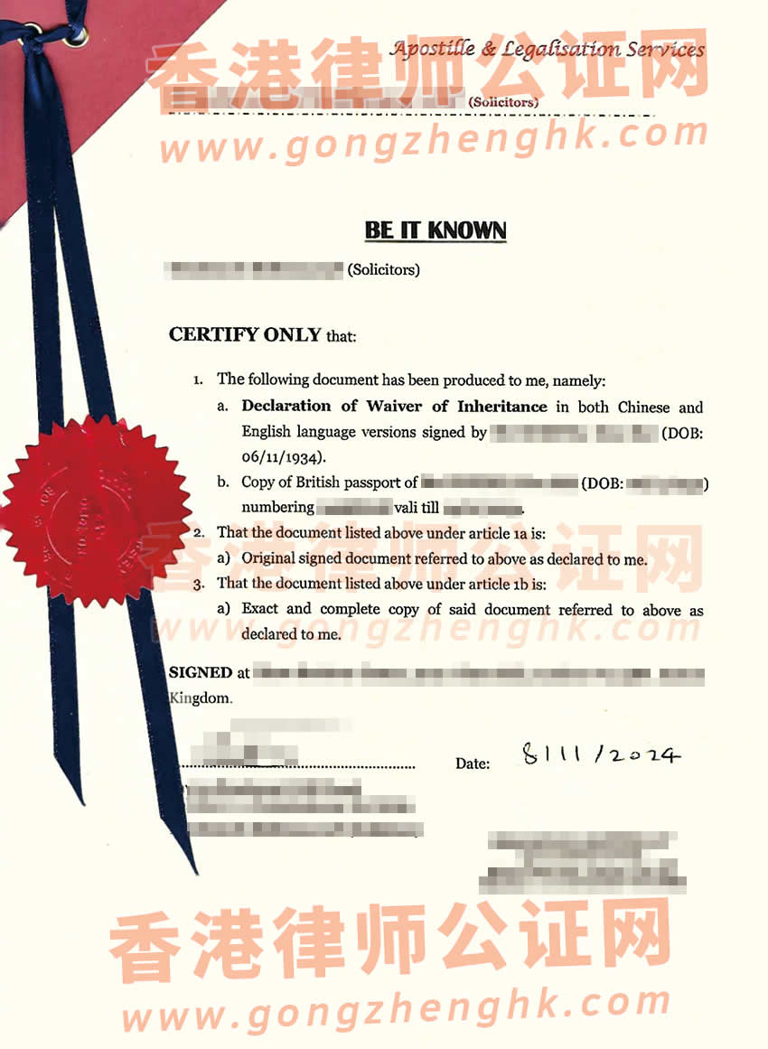 英國(guó)公民辦理放棄繼承遺產(chǎn)聲明書(shū)公證海牙認(rèn)證參考樣本
