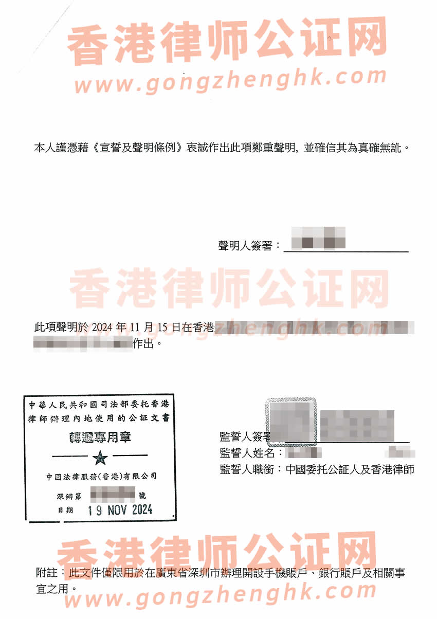 內(nèi)地人在香港所生的小孩辦理母女關系聲明書公證樣本