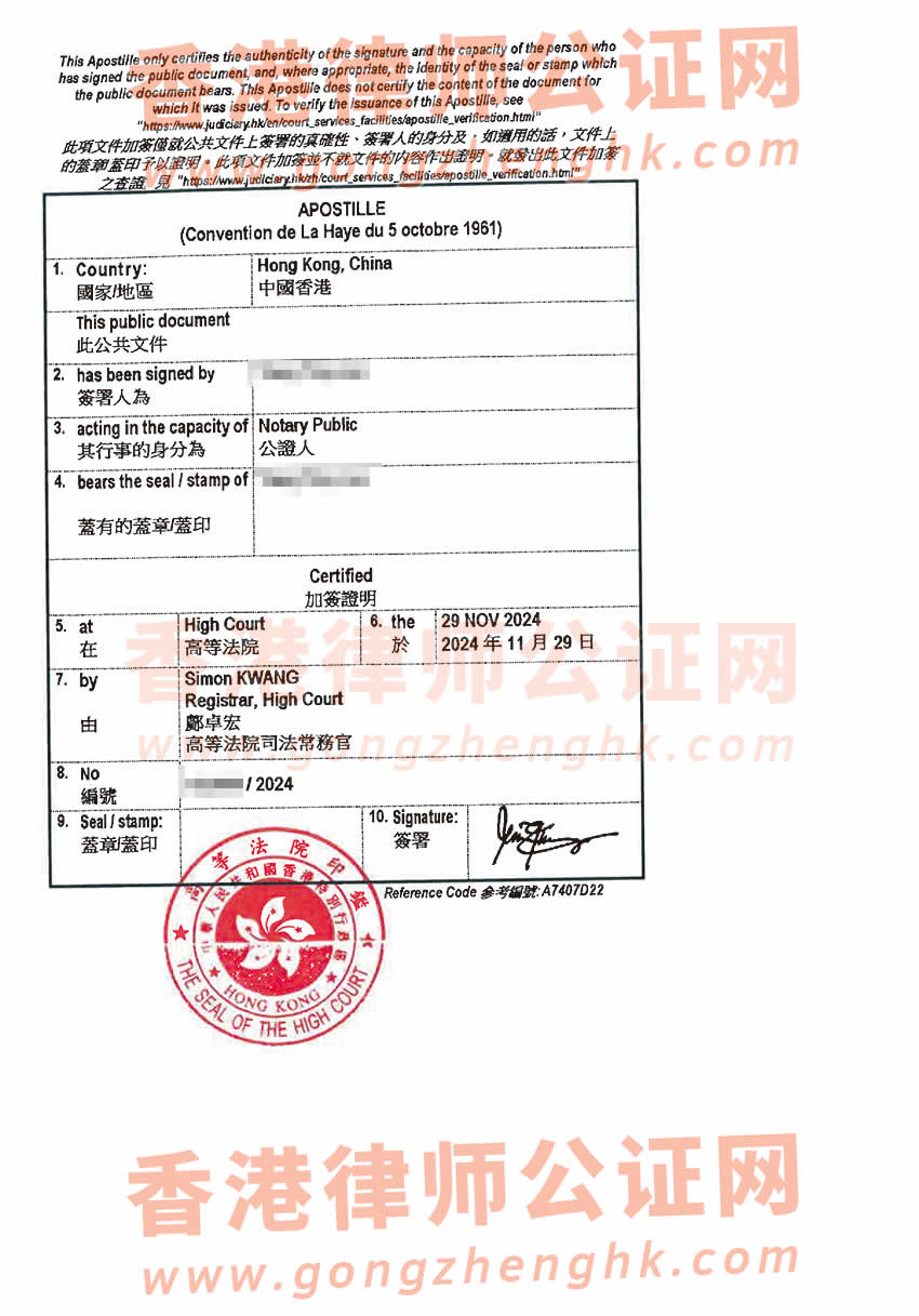 香港同一人聲明書公證海牙認證參考樣本