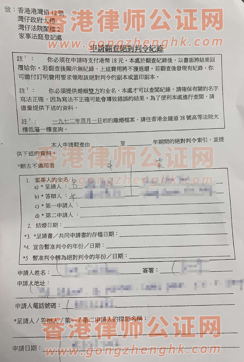 申請(qǐng)翻查絕對(duì)判令紀(jì)錄表格樣本