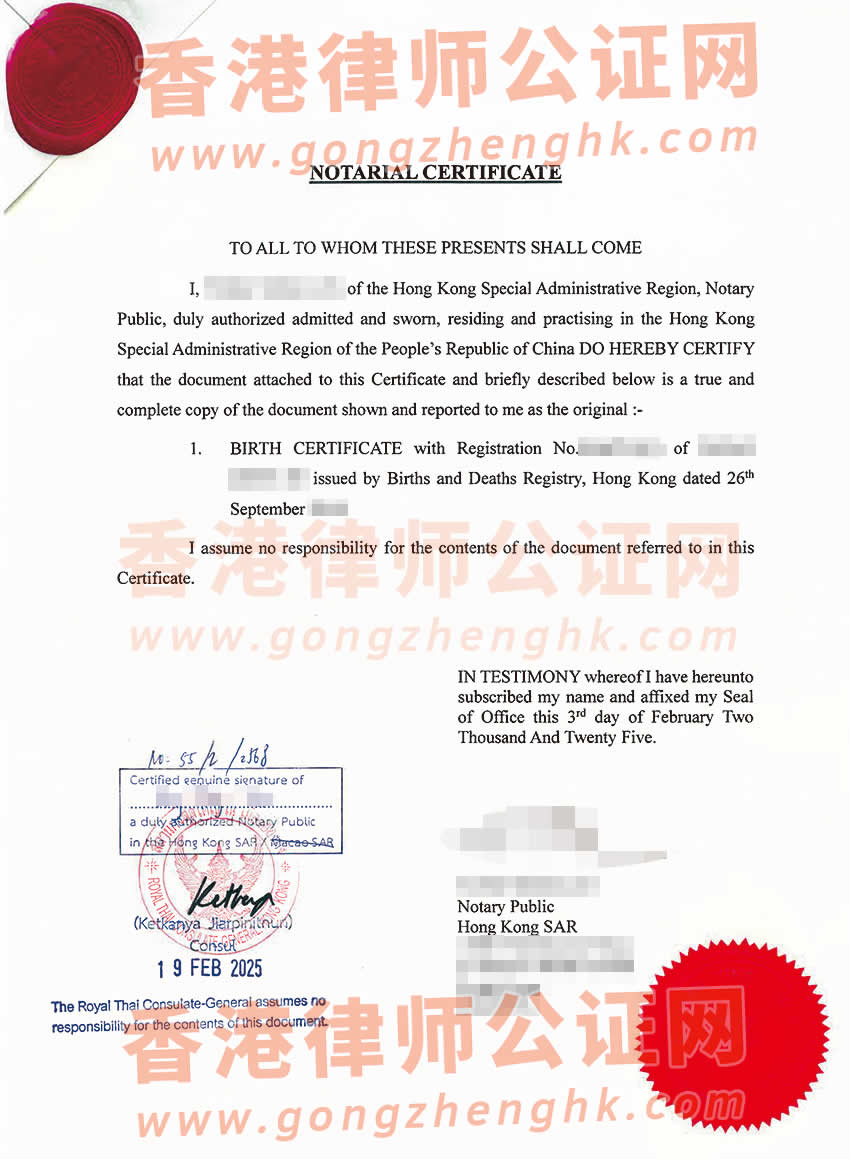 香港出生紙公證雙認(rèn)證樣本用于泰國申請陪讀簽證