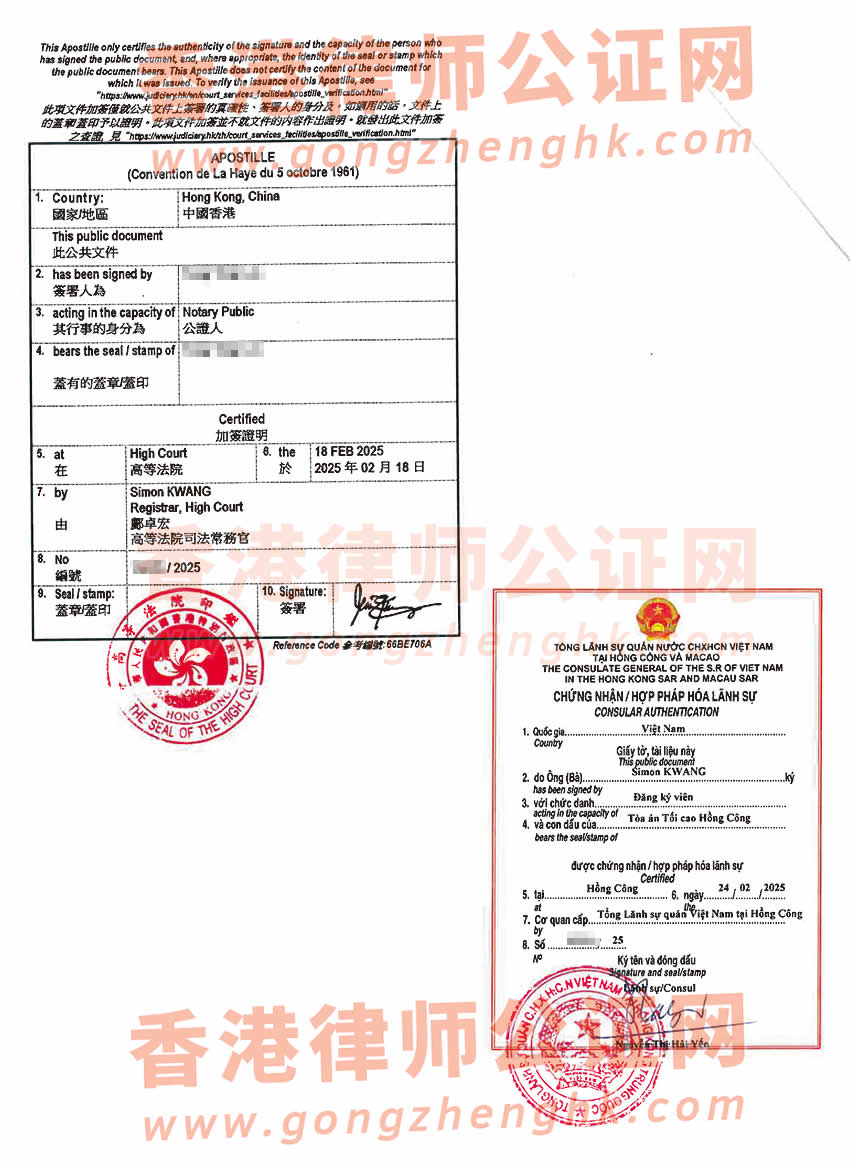 中國(guó)護(hù)照越南公證雙認(rèn)證樣本