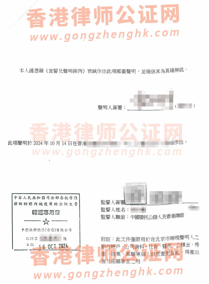 香港同一人聲明公證書參考樣本