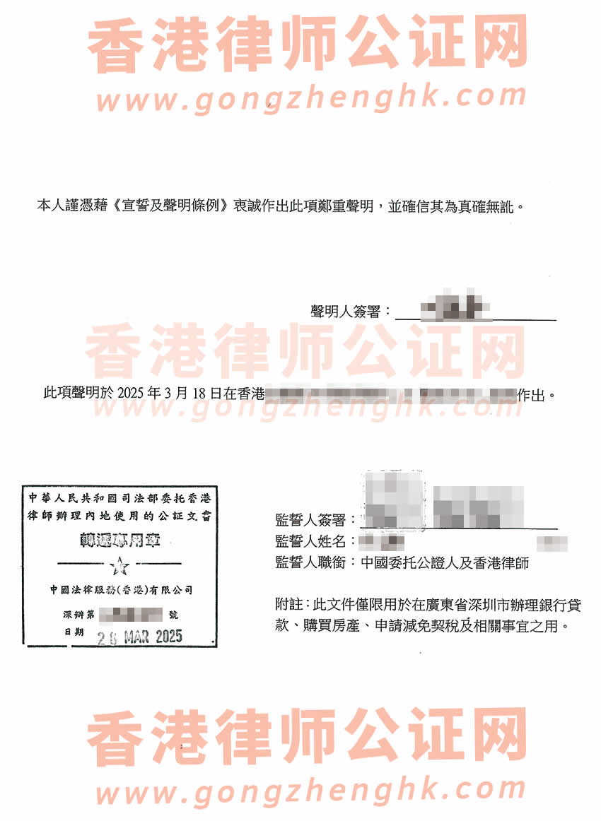 香港婚姻狀況及家庭成員聲明書公證樣本用于在深圳辦理銀行貸款