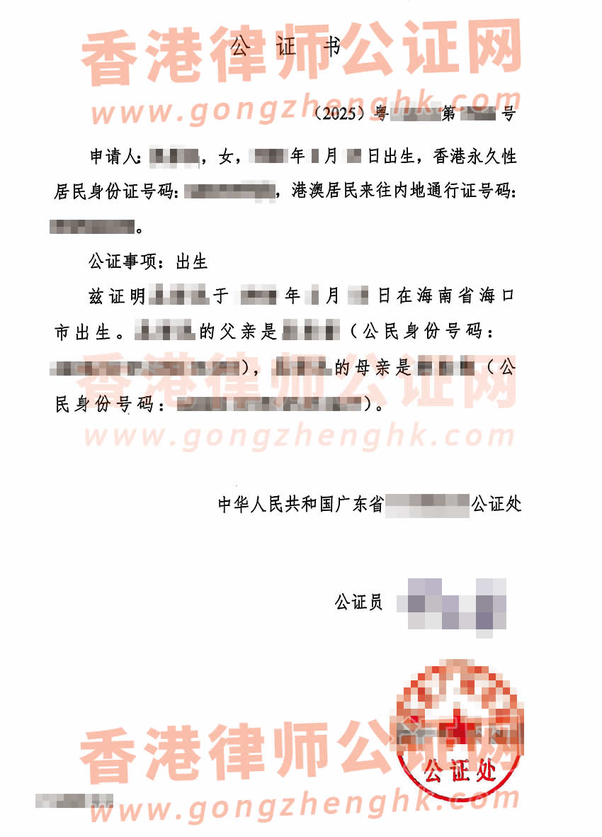 父母都是內(nèi)地人的香港居民辦理所得出生公證書樣本用于移民加拿大
