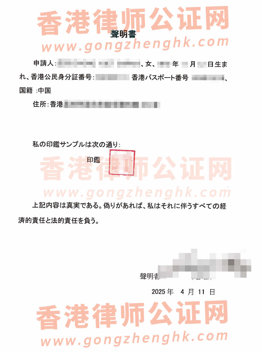 香港個人印章聲明書海牙認(rèn)證參考樣本用于日本設(shè)立公司