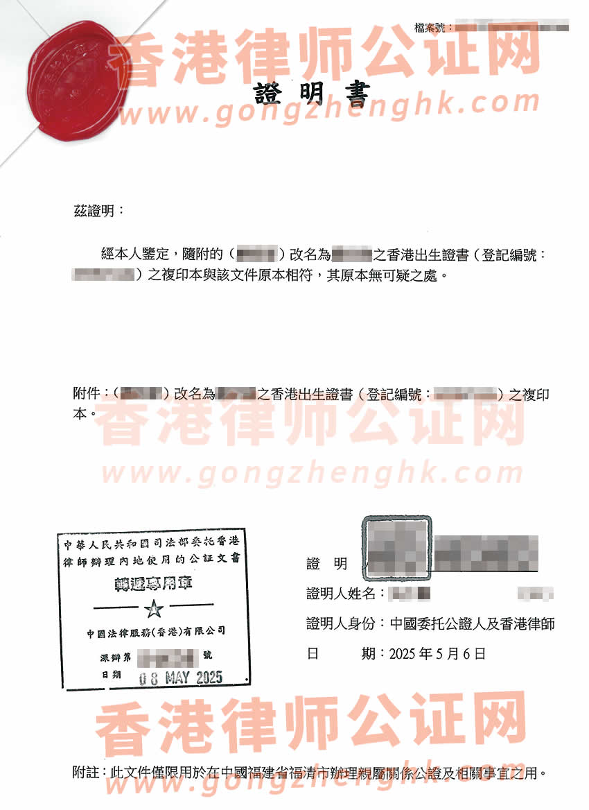小孩香港出生后改了名字辦理公證香港出生紙真實性參考樣本