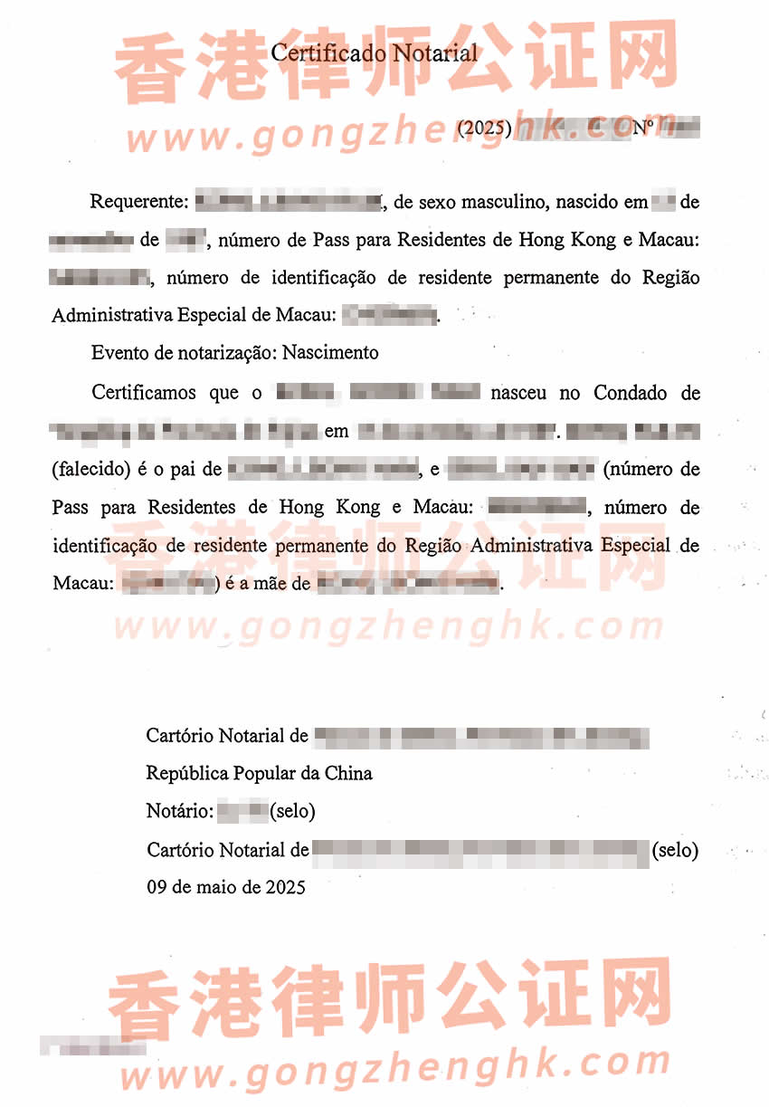 澳門居民辦理中葡語出生公證書海牙認證樣本用于申請葡萄牙綠卡