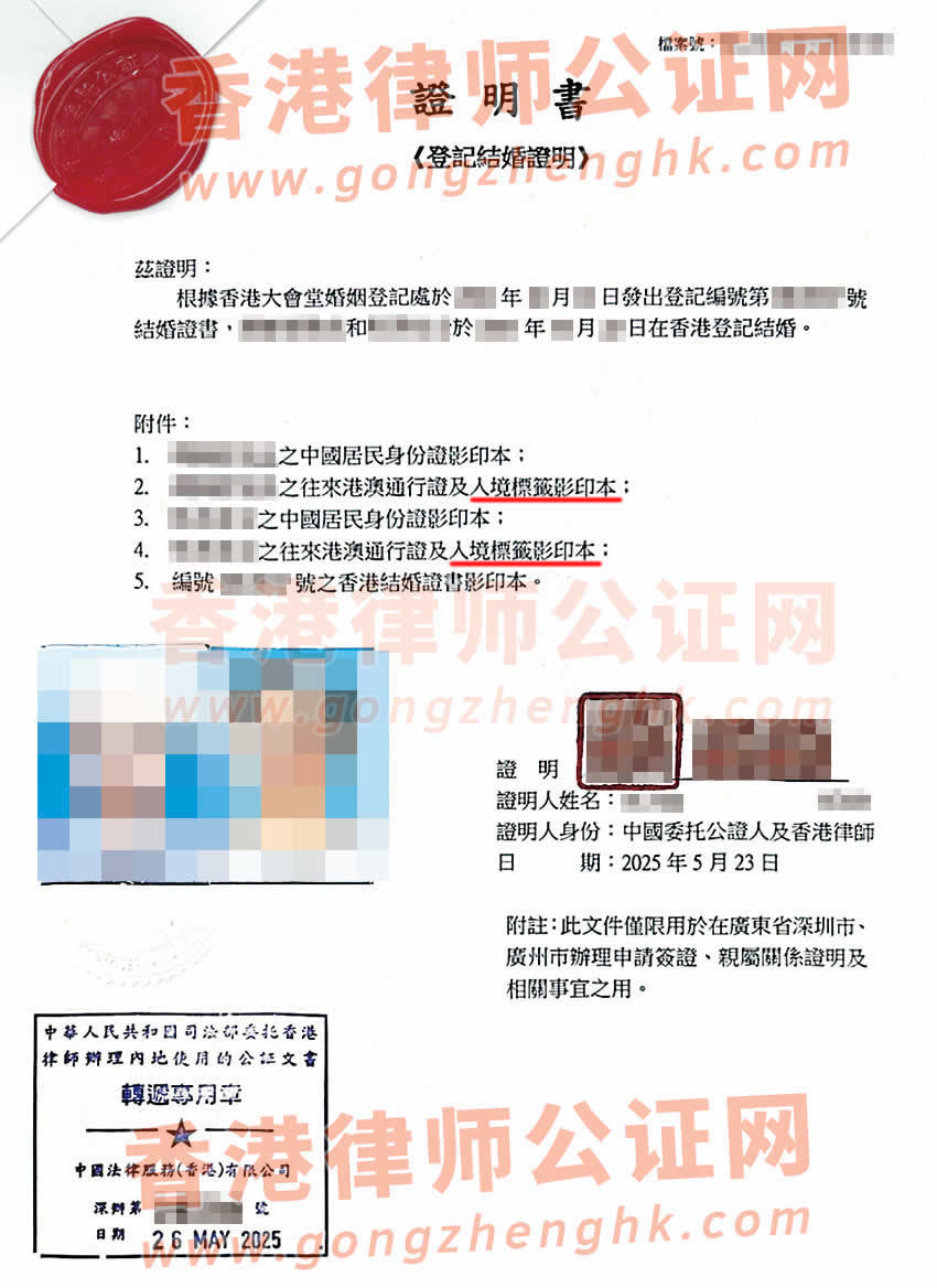 香港結(jié)婚證公證樣本用于在內(nèi)地辦理親屬關(guān)系證明
