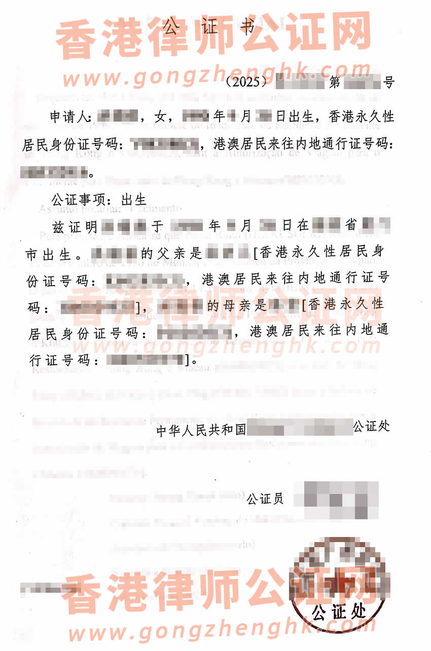 內(nèi)地出生的香港人辦理中葡語出生公證認(rèn)證書樣本用于子女申請(qǐng)葡萄牙國籍