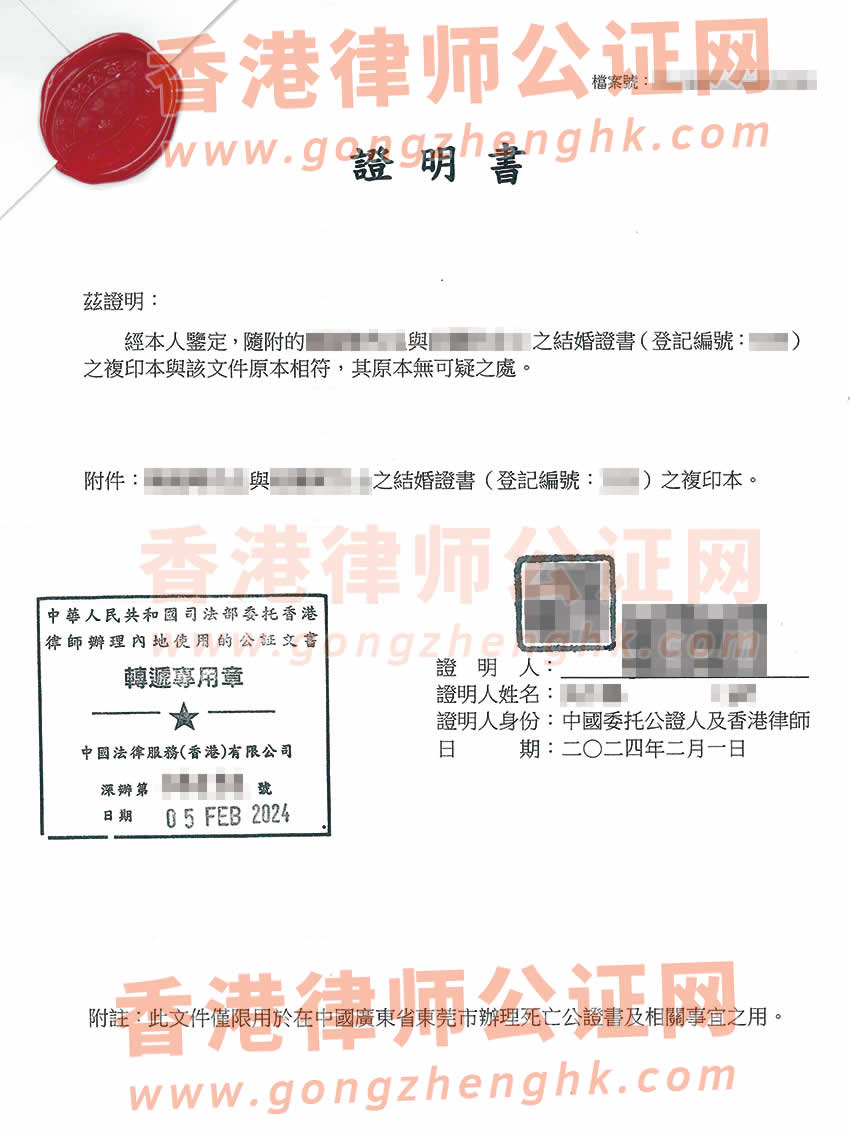 香港結(jié)婚證公證樣本用于在內(nèi)地公證處辦理配偶死亡公證書(shū)