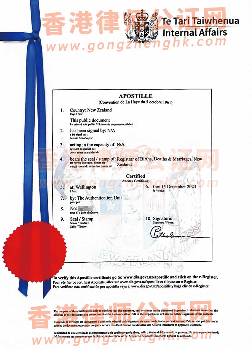 新西蘭公民姓名更改證明海牙認證樣本