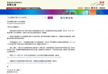 香港高等法院9月1日起提供電子文件加簽服務