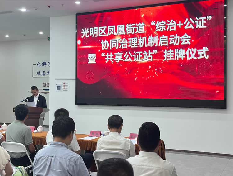 深圳首個共享公證站在光明設(shè)立