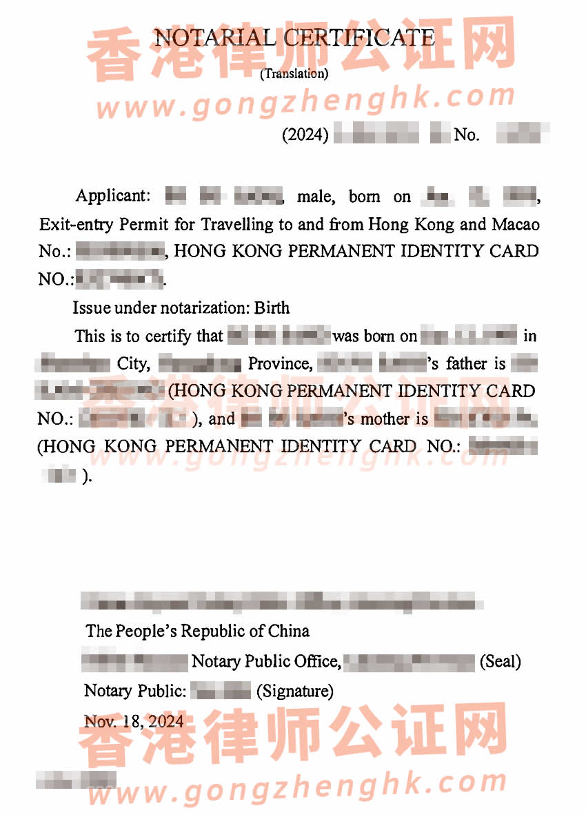 香港居民移民美國(guó)所需的中國(guó)出生雙號(hào)公證書(shū)參考樣本