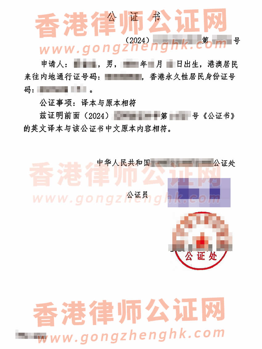 香港居民移民美國(guó)所需的中國(guó)出生雙號(hào)公證書(shū)參考樣本
