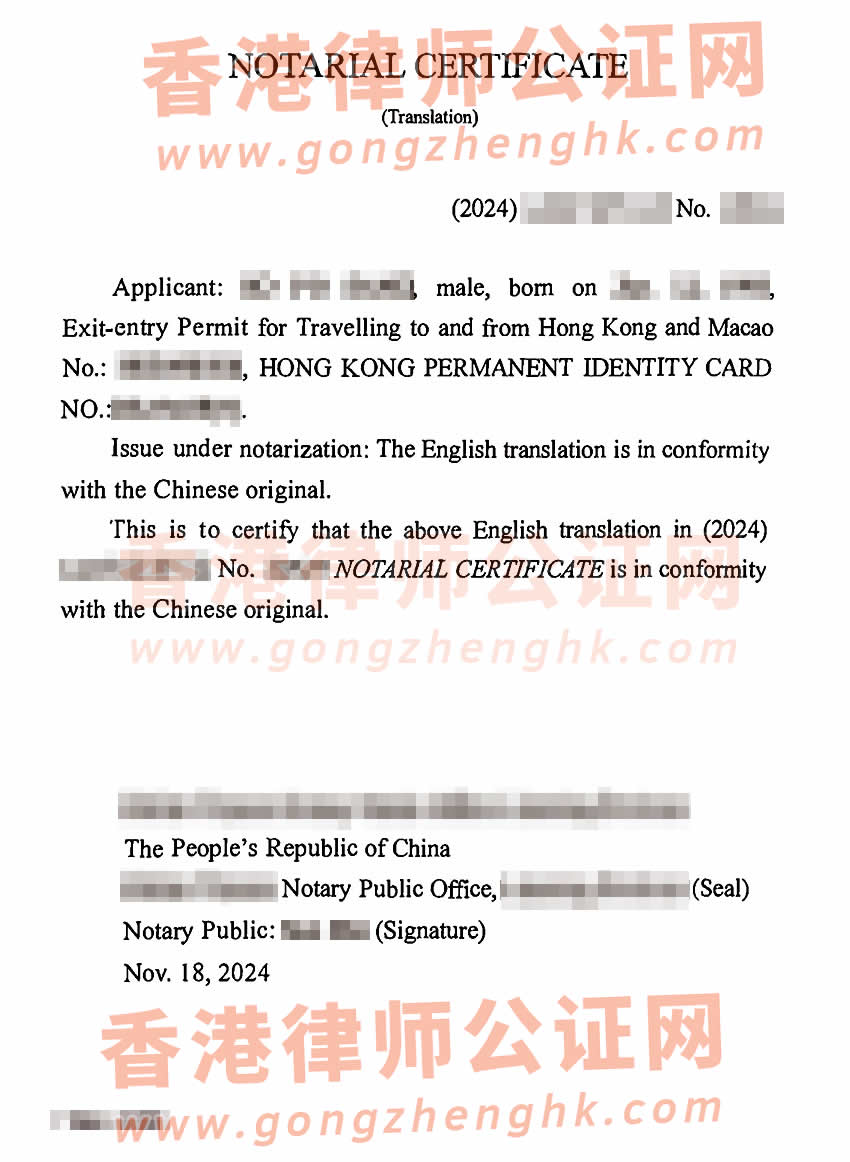 香港居民移民美國(guó)所需的中國(guó)出生雙號(hào)公證書(shū)參考樣本